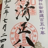 熊本城鎮守の神！勝運と建築の神様「加藤神社」を参拝