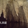 最初にやった人は尊敬する「シャンデリアケーブ･パラオの水中洞窟」