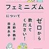 フェミニストってなんで平等主義って言わないのか不思議