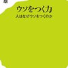 ウソをつく力: 人はなぜウソをつくのか 赤塚 行雄(著)