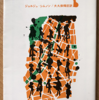 ジョルジュ・シムノン「13の秘密」（創元推理文庫）-1　シムノンデビュー時の謎解き短編。全体に漂うアンニュイ（倦怠）や重苦しさはメグレに引き継がれた。
