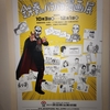 鉄拳のパラパラ漫画展に行ってきた。
