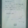 お客様各位　平素より吉野家相武台店をご利用いただきましてありがとうございます。弊店は誠に勝手ながら、12月11日(月)午後3時をもちまして閉店させていただきます。今後は、近隣の吉野家各店をご利用ください。永らくのご愛顧ありがとうございました。