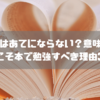 恋愛本はあてにならない？意味ない？恋愛こそ本で勉強すべき理由3つ！