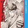 逃げ上手のパンダ戦記……！？（其の捌）ー呉座騒動の主演・平林緑萌氏の異聞録～借金玉篇⑧～