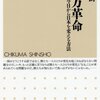 夏休み読書その１