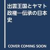 大杉神社と出雲族の「龍蛇神信仰」