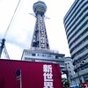 大阪、ガチでコロナ終息かも