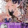 1月31日新刊「悪役令嬢と鬼畜騎士 1巻」「悲劇の元凶となる最強外道ラスボス女王は民の為に尽くします。 3巻」「賢者の弟子を名乗る賢者 THE COMIC 9」など