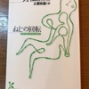 中2の夏休みの宿題？：読書録「ねじの回転」  