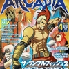 アルカディア 59 : アルカディア Vol.59 ( 2005 年 4 月号 )