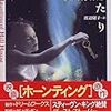 シャーリー・ジャクスン「山荘綺談」（ハヤカワ文庫）　霊とか悪神とか念動力とかの認識不可能な存在のせいにできないのは現代の幽霊屋敷ものの苦しいところ