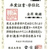 初めて大学の卒業式（学位記授与式）に出席しました