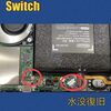  Switch 水没復旧 の受付しております！