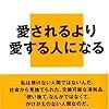 かけがえのない人間