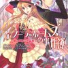 読書感想：エノーラ・ホームズの事件簿〜届かなかった暗号〜