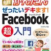 Facebook（フェイスブック）を見ているのが辛い。