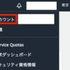 AWS Billingの権限を付与