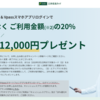 三井住友カードが20％還元キャンペーンを復活【11/30まで】