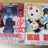 リアタイ日記12/14(Sat)