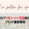 2023年2・３・４月のブログ運営報告（運営2年２～４カ月目報告）