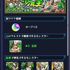 モンスト 孟獲降臨（究極）攻略！