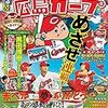 今日のカープ本：『るるぶ広島カープ (JTBのムック) 』