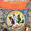地獄の使いをよぶ呪文ー悪魔と魔女の13の話