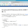 Scrapboxページの文章をMarkdownに変換するBookmarkletを書いた