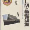 武見浩充『ALMの基礎知識』