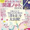 sweet占いBOOK 特別編集 書くだけで夢もお金も思いのまま! すごい開運ノート術 BOOK