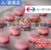 【株式銘柄徹底分析】エーザイ Eisai（4523）～製薬 アルツハイマー病 神経領域 がん領域～