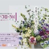 24.6.26〜九州福岡市天神にてクレイフラワーの展示会開催します。