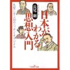 長尾剛『日本がわかる思想入門』