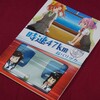 【同人誌】時速47km（超バリヅカ）【再録済】