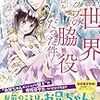 『 異世界トリップの脇役だった件 / 葉月クロル 』 フェアリーキスピンク