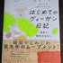 韓国初のヴィーガン漫画がついに日本上陸