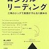 横山雅彦『ロジカル・リーディング』