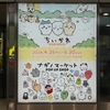東京池袋①『ちいかわPOP UP STORE』inサンシャインシティアネックス