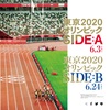 東京オリンピックサイドA