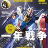 【アニメ】アニメ雑誌「グレートメカニックG2024 SUMMER」：「機動戦士ガンダムSEED FREEDOM」のメカデザは2006年には完成していた【待たせすぎ】