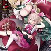 【ラノベレビュー】ラヴィ吸血鬼王の華麗なる伝説集 #コンパス戦闘摂理解析システム【鬼影スパナ】