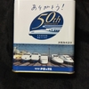 39.サクマドロップス 東海道新幹線50周年