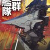 《叛逆航路》三部作完結篇──『星群艦隊』