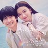 ドラマと主題歌の感想 : からかい上手の高木さん - 主題歌名: 遥か (Aimer)