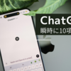 ブログのネタ切れはもう終わり！ChatGPTで10項目アイデアを瞬時に生成