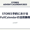 STORES 予約 におけるFullCalendarの活用事例