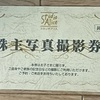 2024年11月：スタジオアリス（2305）株主優待の記録。発達障害があるので撮影指示書を渡してササっと撮影。