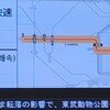 駅の運行情報
