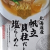 959袋目：だし麺　北海道産　帆立貝柱だし　塩らーめん　